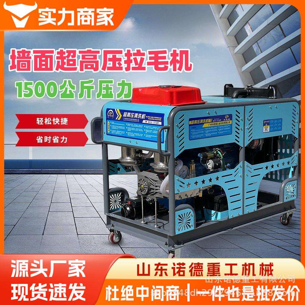 水泥墙面拉毛机 混凝土超高压水拉毛机 高压水射流凿毛设备