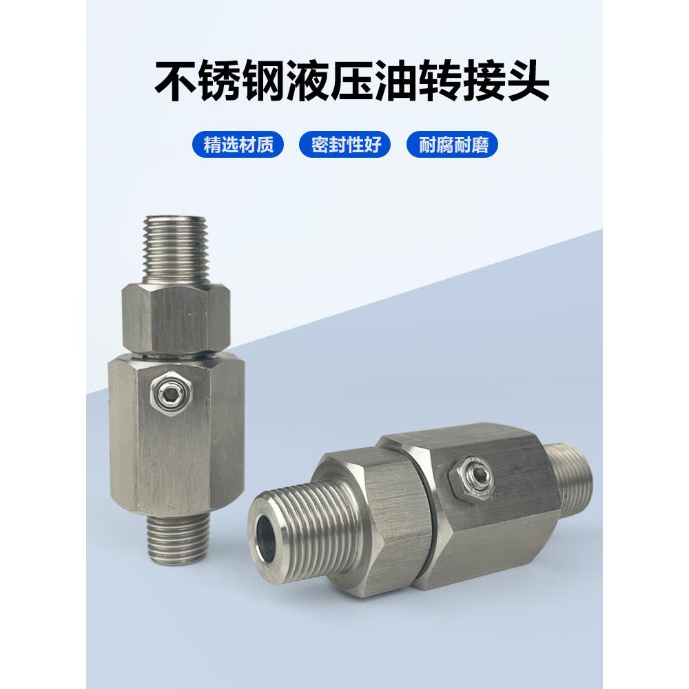 液压旋转接头高压直通万向节 360度旋转卷管器伐木机万向油管接头