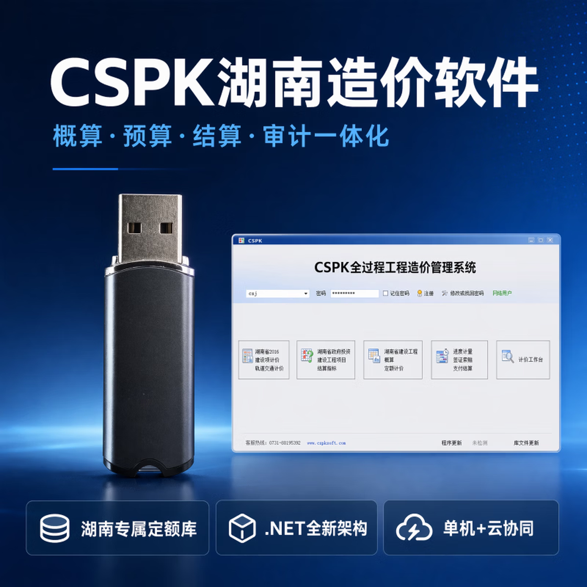 湖南CSPK工程造价2026新版