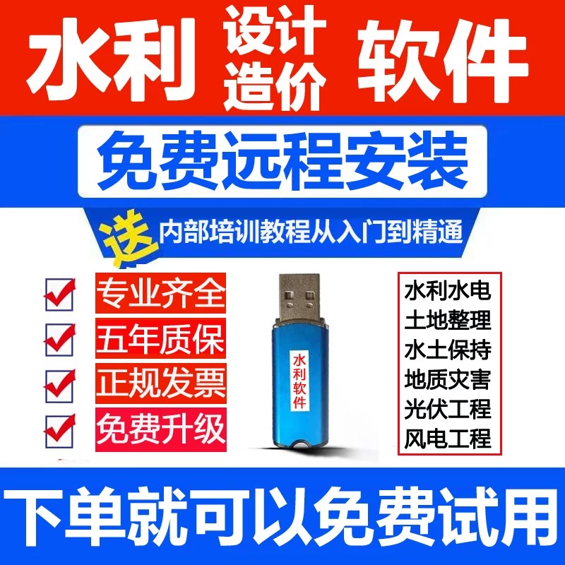水利水电设计软件水利水电造价软水土保持光伏风电地质灾害造价预算软件易cad水工设计投加密锁加密狗软件狗