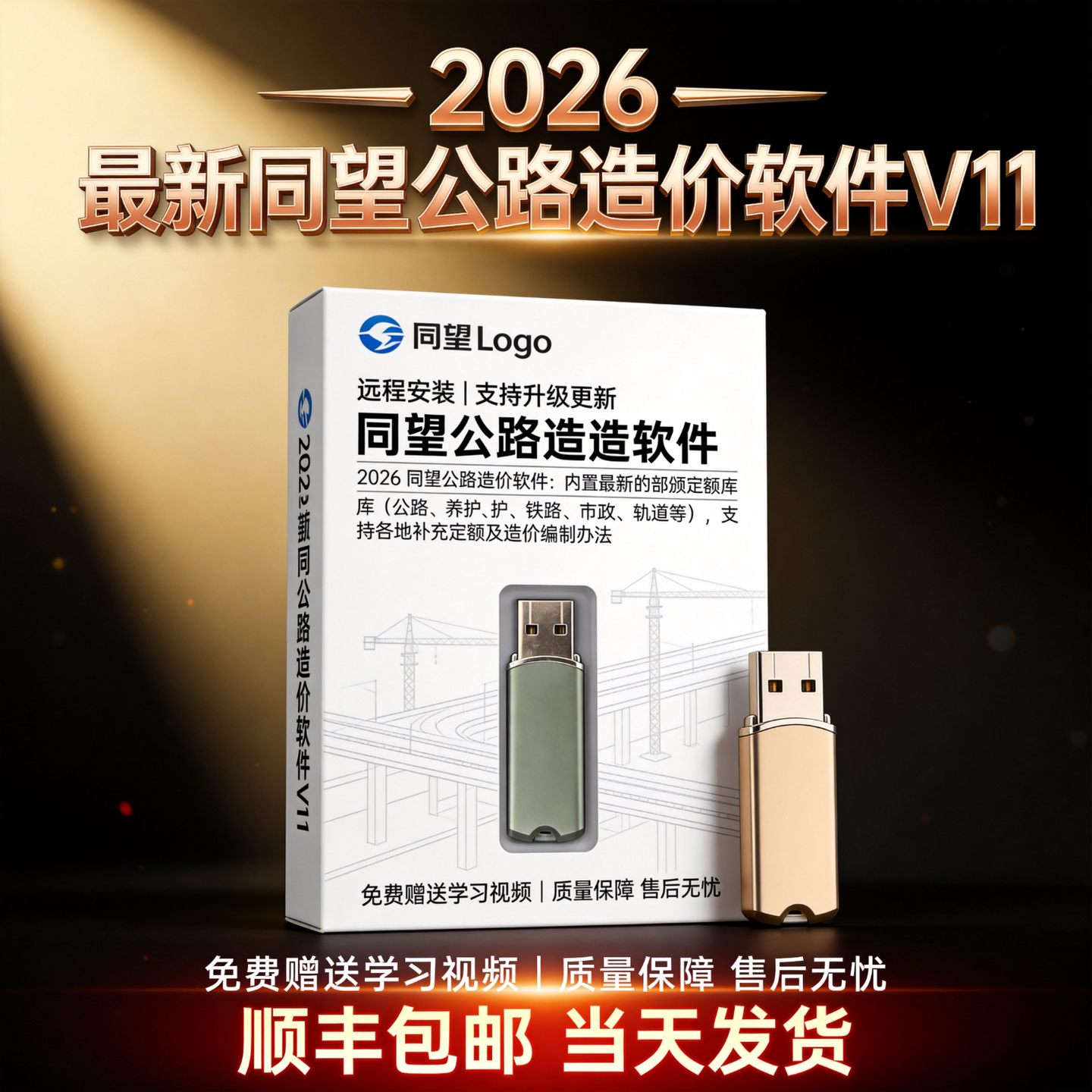 2026同望公路造价软件V11.1.1/V10.8.2清单公路养护定额计价预算软件加密锁加密狗新版V11公路组价全模块