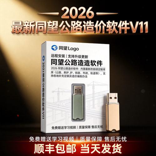 2026同望公路造价软件公路养护