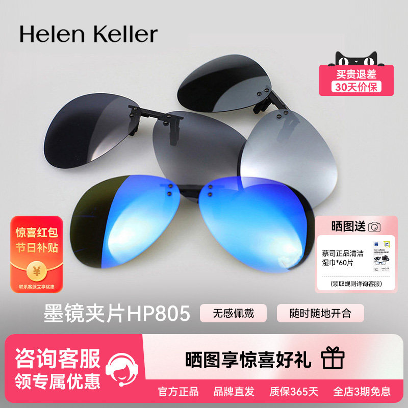 海伦凯勒偏光防眩光近视墨镜