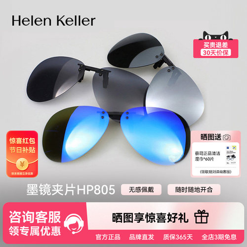 海伦凯勒偏光防眩光近视墨镜