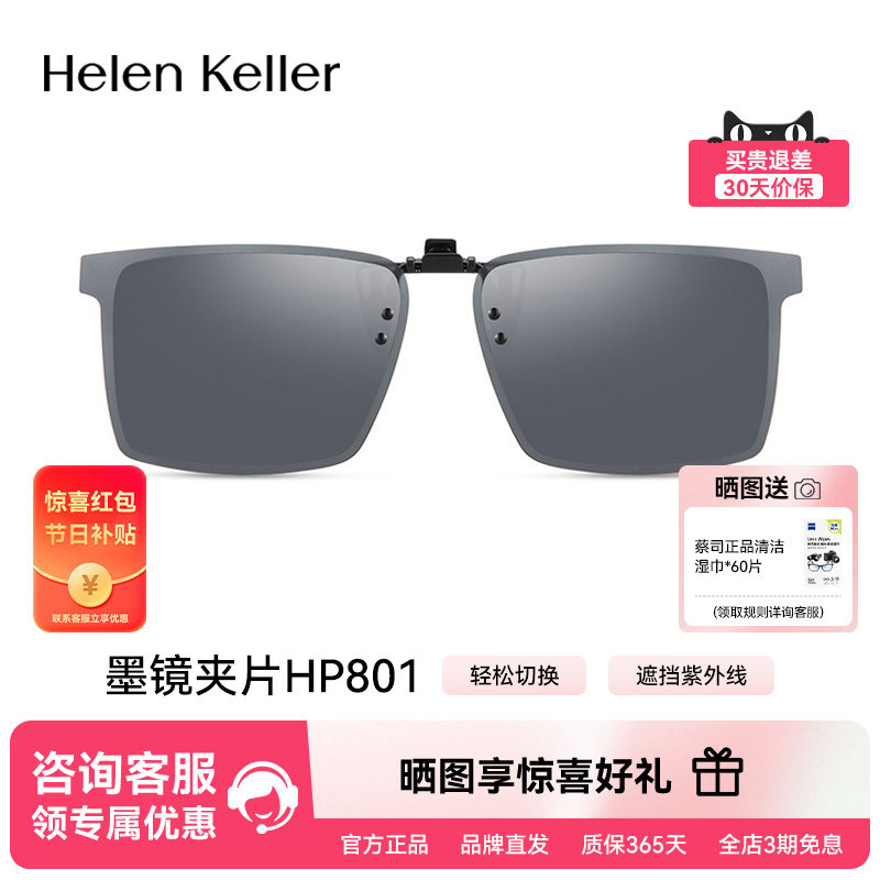 海伦凯勒近视开车墨镜夹片