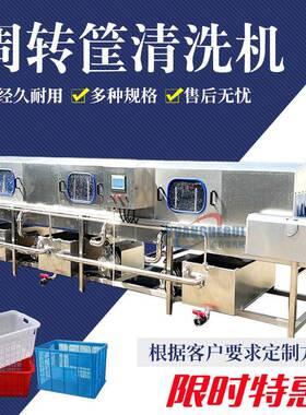 大型豆腐筐周转筐清洗机蛋糕盘鸡蛋筐洗筐机油污筐压喷淋洗箱机
