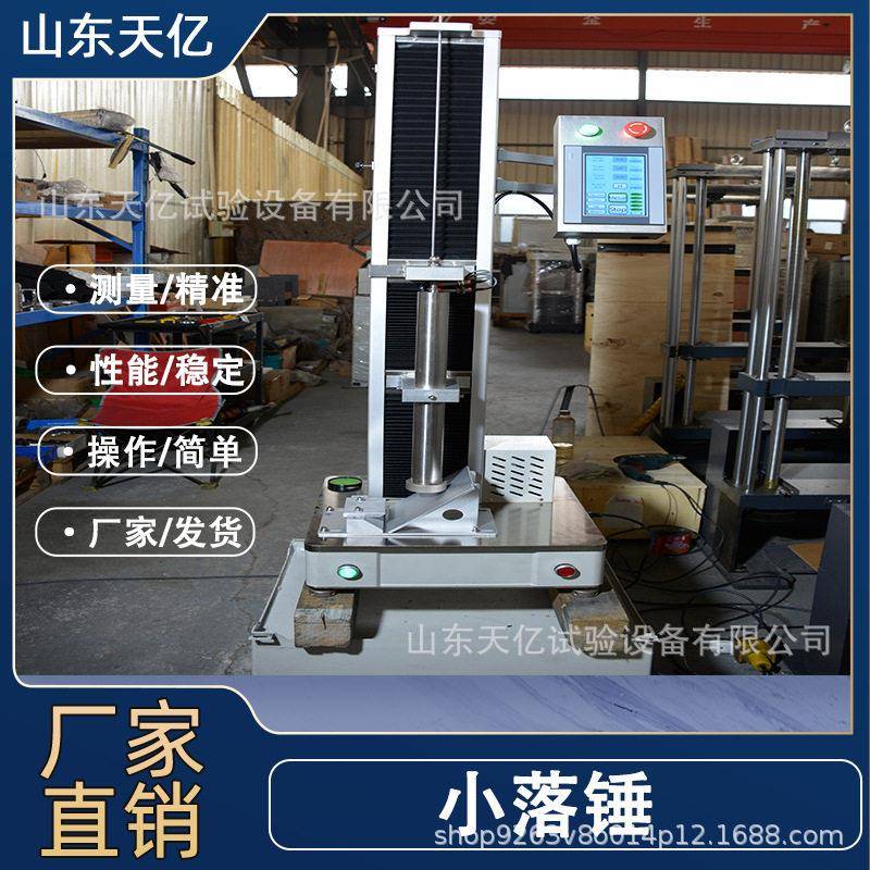 小落锤冲击试验机绝缘管冲击强度测试工程PVC管材小落锤试验机