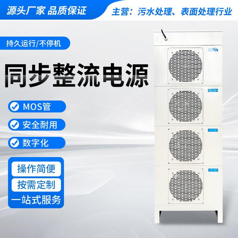 MOS管108KW同步整流频开关电源风冷/水冷大功率直流稳压电源