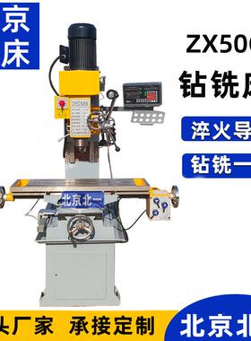 zx50c钻铣床 钻铣床小型铣床厂家直销ZX50c钻铣机