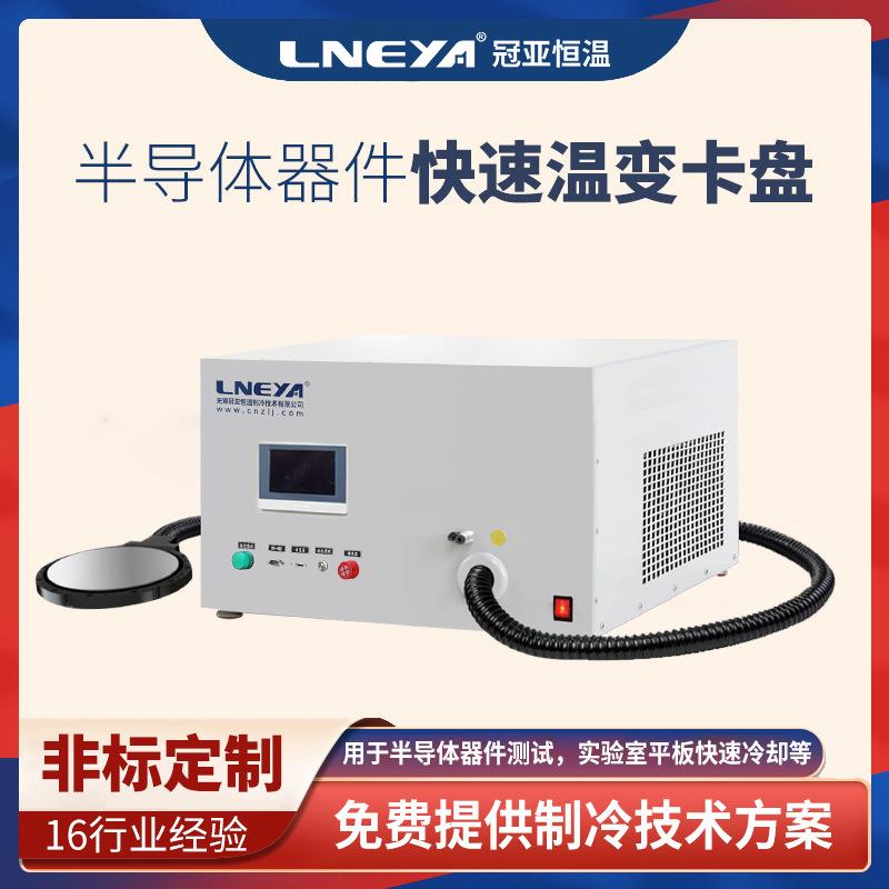 冠亚直供气体快速温度循环试验箱 半导体芯片高低温SMC温控器