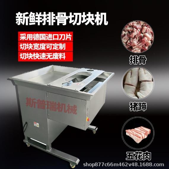 商用鲜排骨切块机全自动龙骨羊排骨猪排骨猪蹄鸡鸭鹅鱼切条切块机