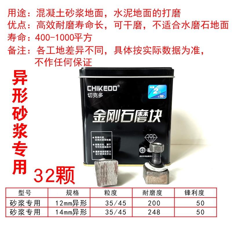 切克多牌水磨石磨块混凝土12异形砂浆专用磨块新配方新工艺高锋利