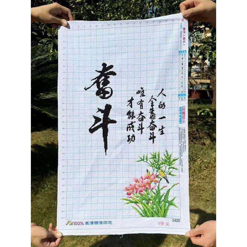 绣好的纯手工十字绣成品中国风奋斗努力拼搏进取四连画不带框