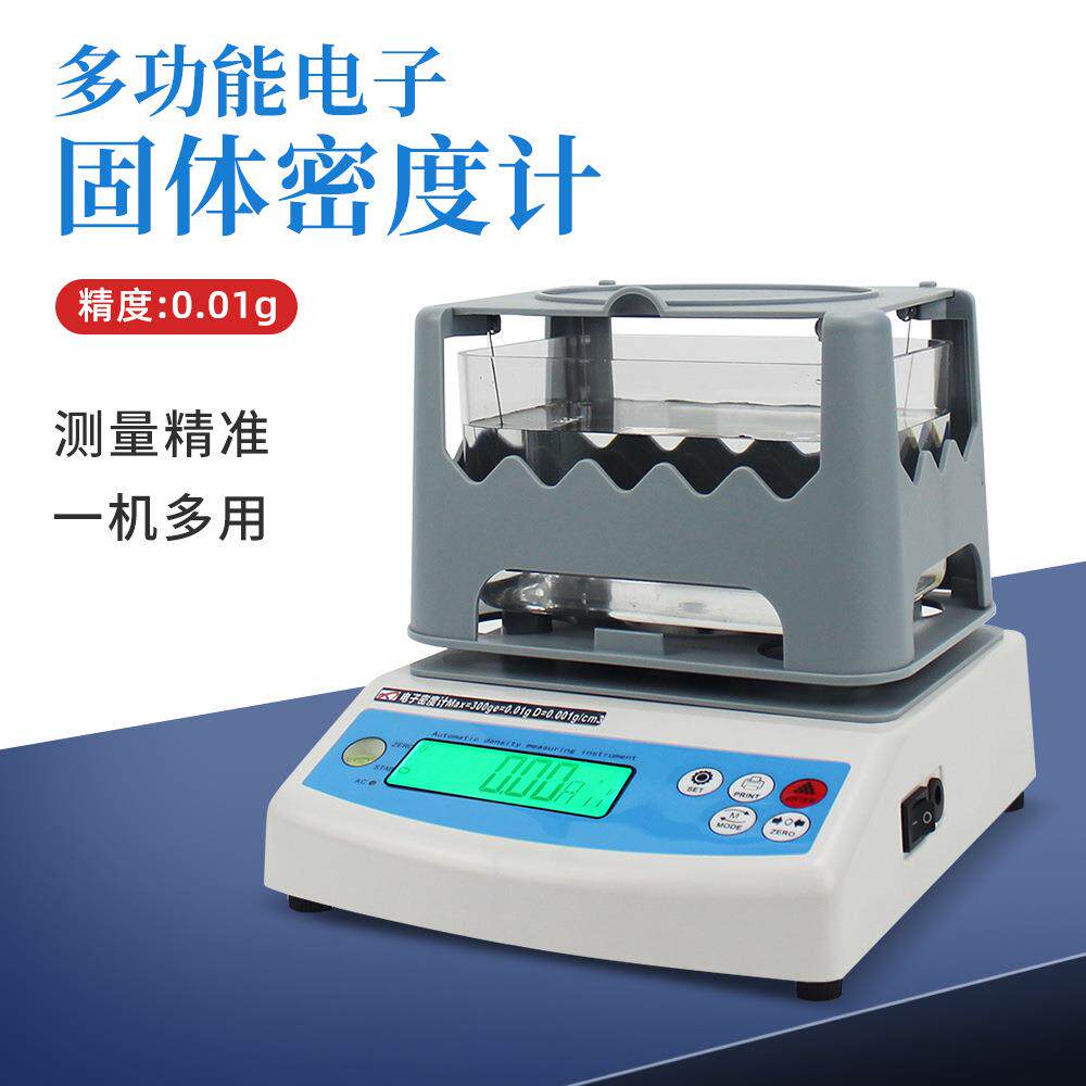 跨境电子密度计自动橡胶塑料颗粒玻璃固体液体实验室比重计密度测