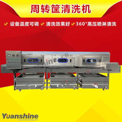 连续式周转筐自动清洗机多功能塑料筐清洗机海鲜筐清洗机