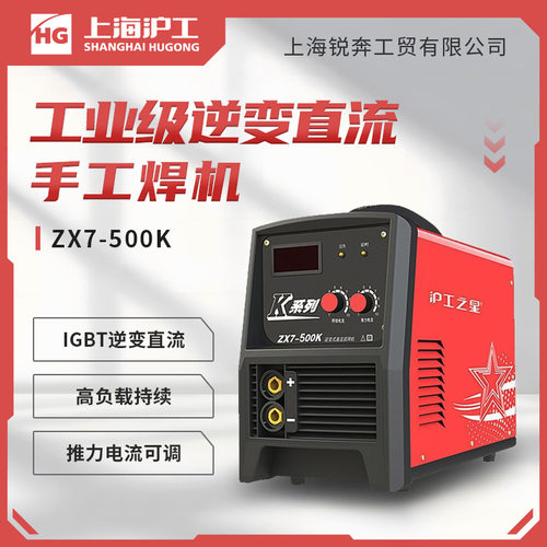 沪工电焊机ZX7-500K重型380V工业级逆变式直流全自动纯铜手工焊机
