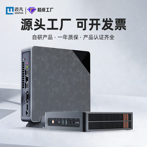 迷你工控主机N95办公优选文件处理小巧便携微型全新电脑mini pc