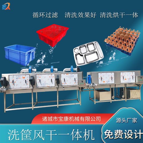 连续式周转筐洗筐机商用物流筐洗豆腐筐清洗风干机高压喷淋清洗机