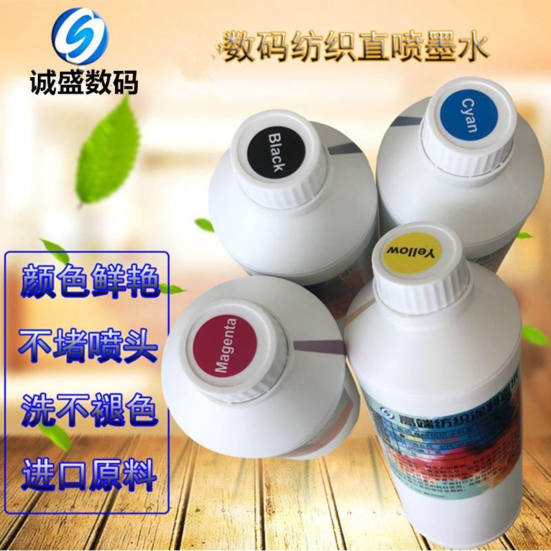 新升级数码纺织直喷适用服装印花纯棉T恤专用DTG纺织涂料颜料墨水