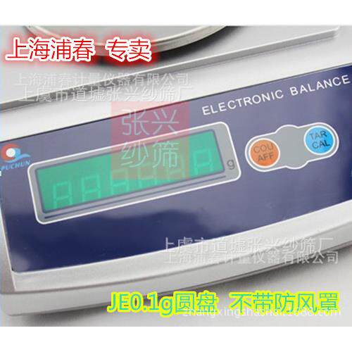 上海浦春JEA1001精密电子天平1000g/0.1g实验室1kg 十分位电子称