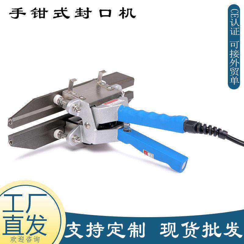厂家直供手钳封口机 直热式电动手持热合机 食品袋铝箔封袋封口机
