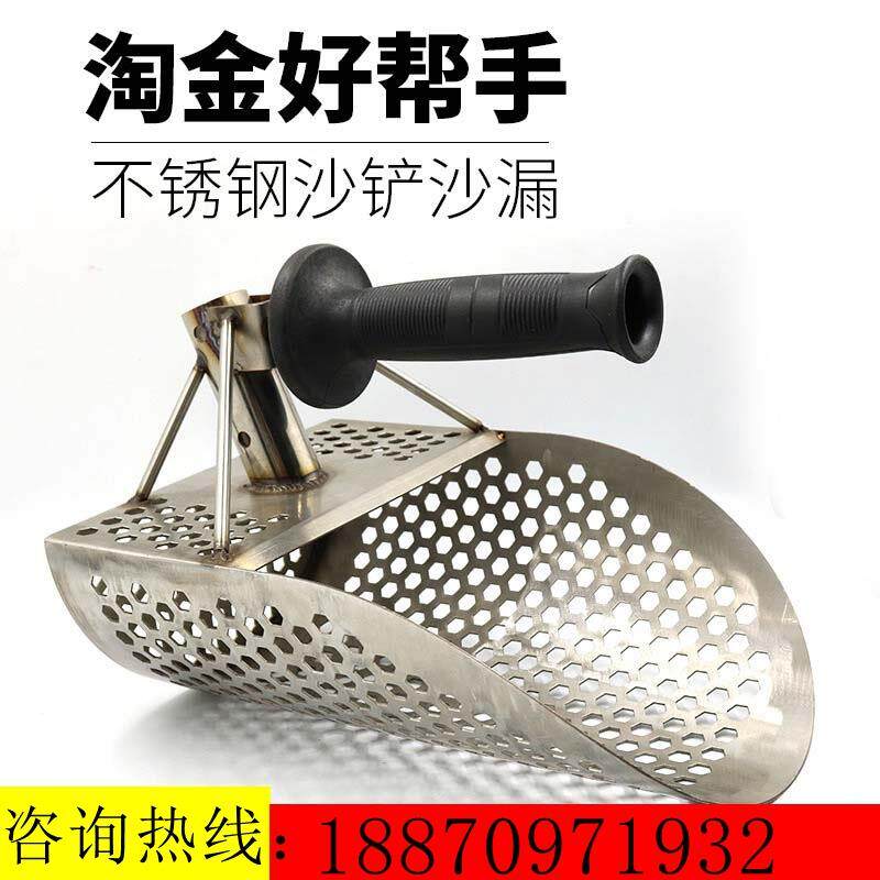 不锈钢淘金沙铲沙漏筛金工具沙子地探配合工兵铲淘金沙设备淘金铲