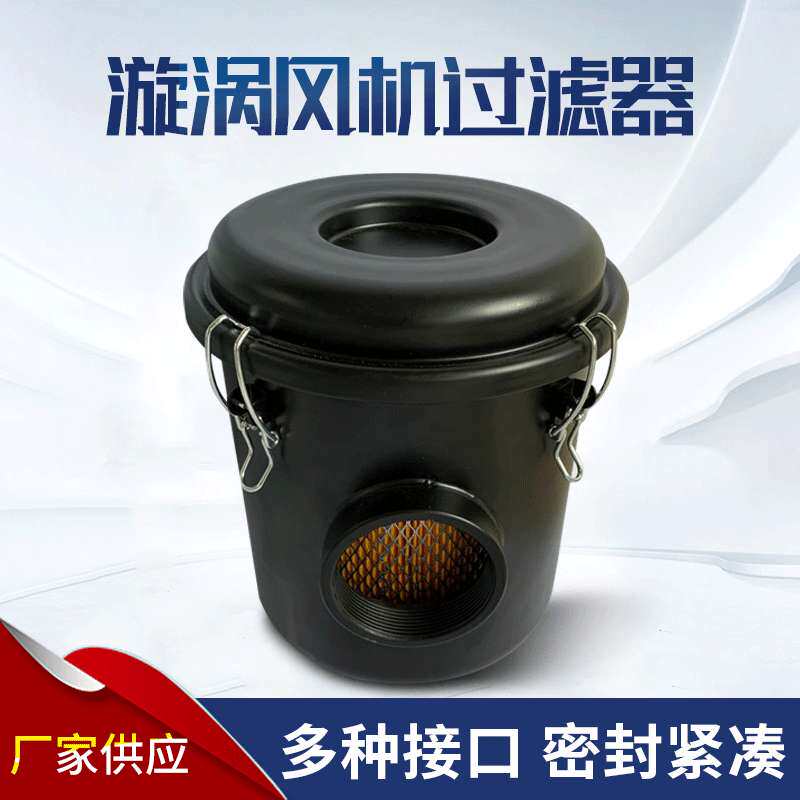 厂家供应高压风机过滤桶旋涡气泵过滤器吸进气集尘桶评分可清洗