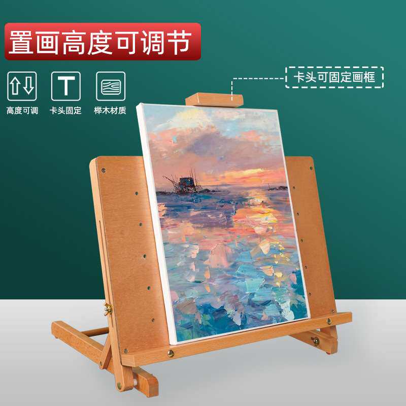 绘岳榉木台式画板架便携可折叠升降美术专用桌面折叠画板架展示架