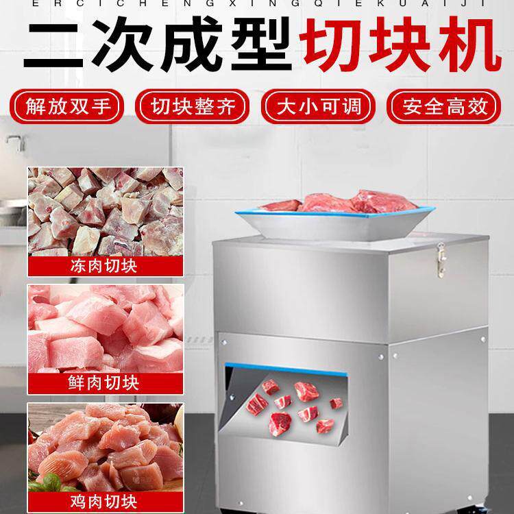 商用鸡块机全自动小型切鸡鸭鱼红烧肉块机新款电动切条切块切肉机