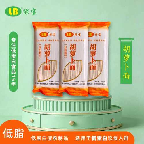 绿宝低蛋白胡萝卜面CKD/PKU适用