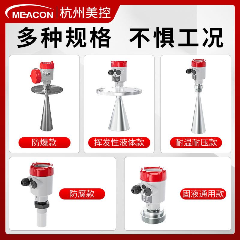 美控防腐防爆液位计物位计喇叭口料位计水位器水罐脉冲雷达液位计