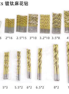 99件套镀钛麻花钻头1.5-10mm组合钻头99pc塑盒装高速钢镀钛钻头