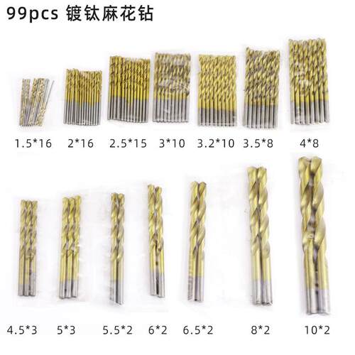 99件套镀钛麻花钻头1.5-10mm组合钻头99pc塑盒装高速钢镀钛钻头