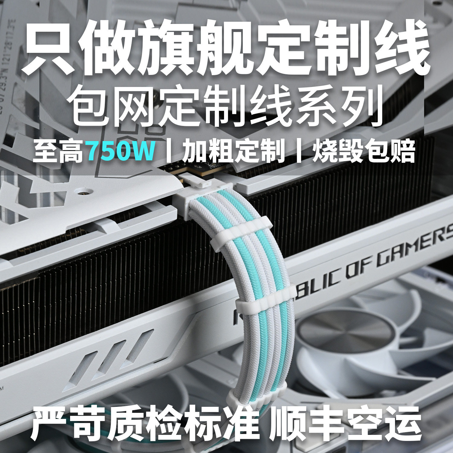 黑燚 电脑定制线包网线显卡12vhpwr 电源编制模组线华硕海韵 5090