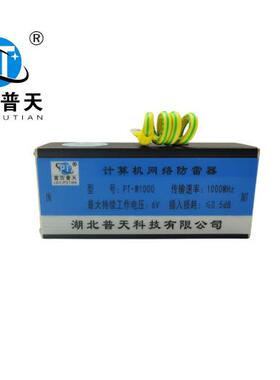 普天单路千兆网络RJ45避雷器 PT-W1000-RJ45/5千兆单路网络防雷器