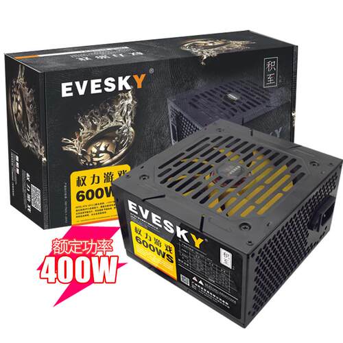 EVESKY积至600WS电脑电源 背线额定400W显卡供电台式机电源