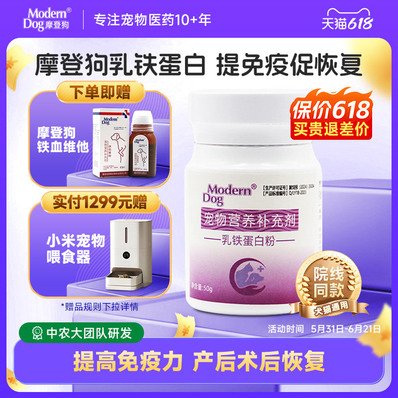 摩登狗乳铁蛋白粉50g猫狗通用猫用乳铁蛋白猫鼻支幼犬增强免疫力
