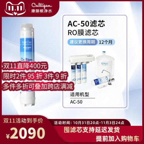 Culligan/康丽根AC50滤芯家用厨下式直饮净水器纯水机RO反渗透膜