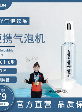 UGASUN气泡水机家用小型便携式苏打水机自制碳酸饮料加汽水打气机