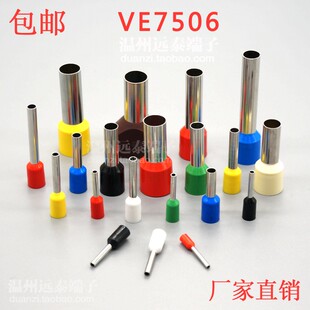 ve7506 欧式 1000只 管形接线端子插针 管型端子 端子 针形端子