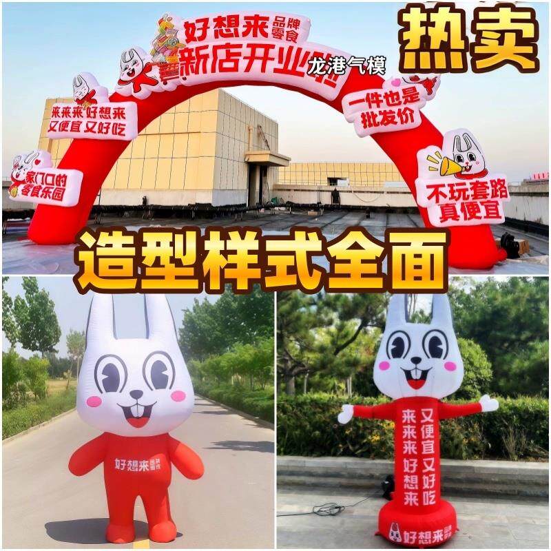 2025新款好想来气模卡通开业庆典充气拱门零食店面包商场彩虹门