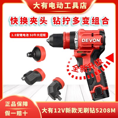 新款大有5208M快换手电钻螺丝刀充电多功能家用无刷起子机钻