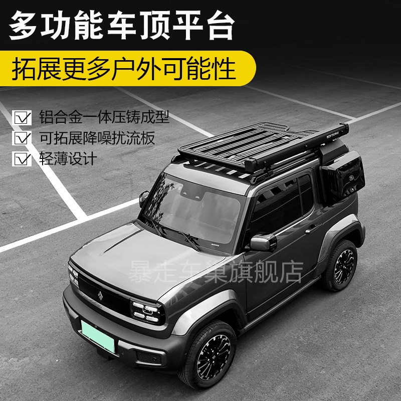 适用于宝骏悦也车顶行李架平台爬梯书包侧帐户外改装越野套件专用