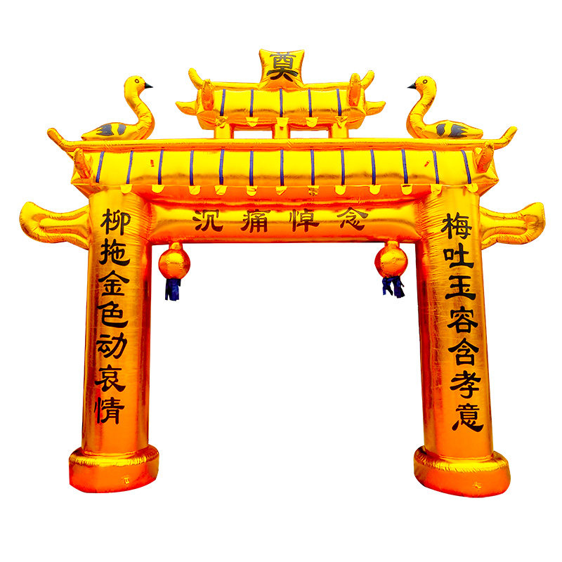 金色白事拱门充气 丧事拱门牌坊门亭气模 白喜事灵棚发光灵堂布置