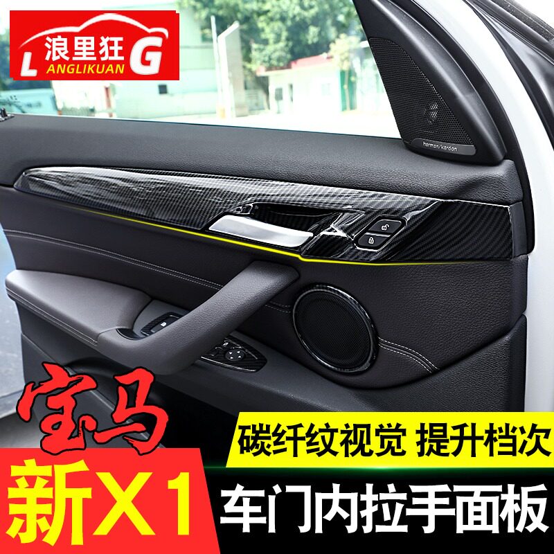 16-22款宝马新X1 X2内饰改装碳纤维装饰车门内拉手面板门腕保护贴