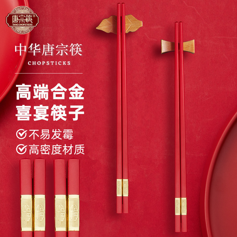 唐宗筷红色筷子家用高档新款耐高温防滑喜事合金筷子商用结婚乔迁
