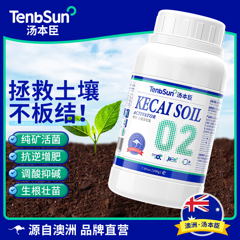 汤本臣2号活化剂宝矿源黄腐酸钾黑水肥料营养液改良剂1号活力素