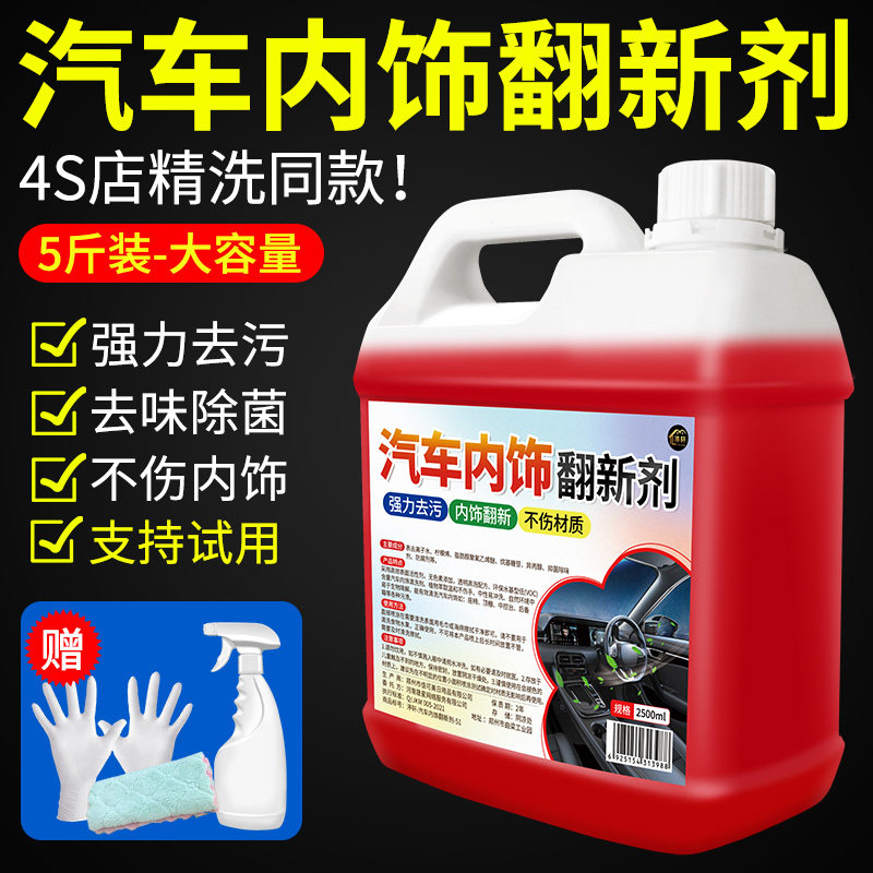 内饰汽车清洗剂免洗用品强力刷车洗车液多功能泡沫车内清洁神器%