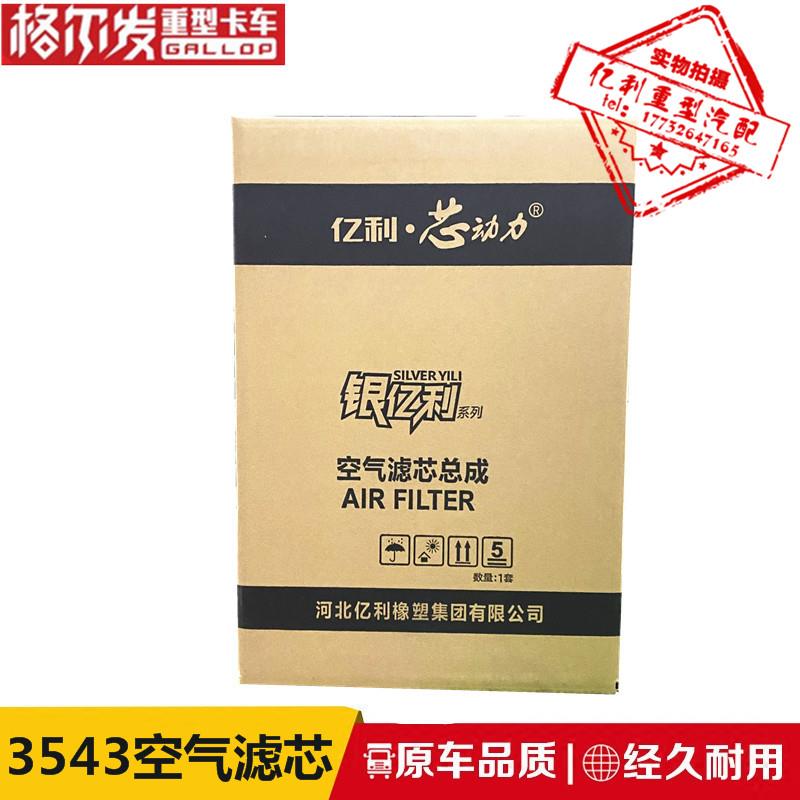 K3543PU空滤适配JAC江淮格尔发K5W新款江淮A5W空气格滤芯亿利原厂