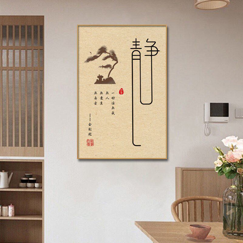 新中式禅意装饰画书房佛系书法字画静心茶楼茶室养生馆背景墙挂画